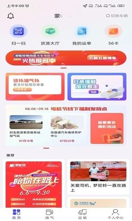 梦驼铃司机帮 梦驼铃司机帮