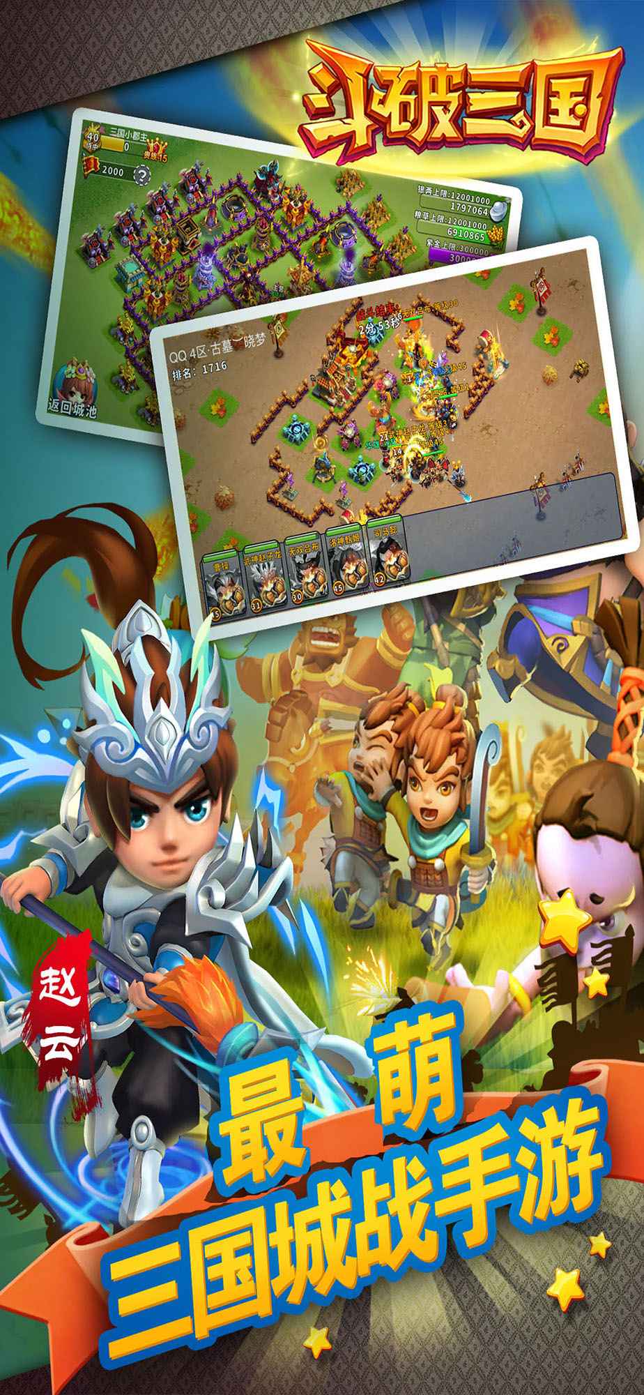 斗破三国 斗破三国