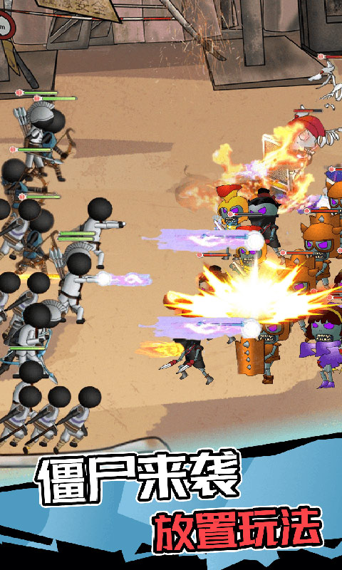 僵尸激斗火柴人 僵尸激斗火柴人