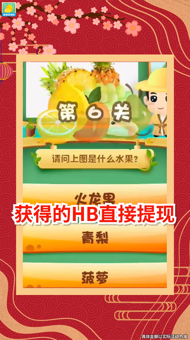 趣味猜水果 趣味猜水果