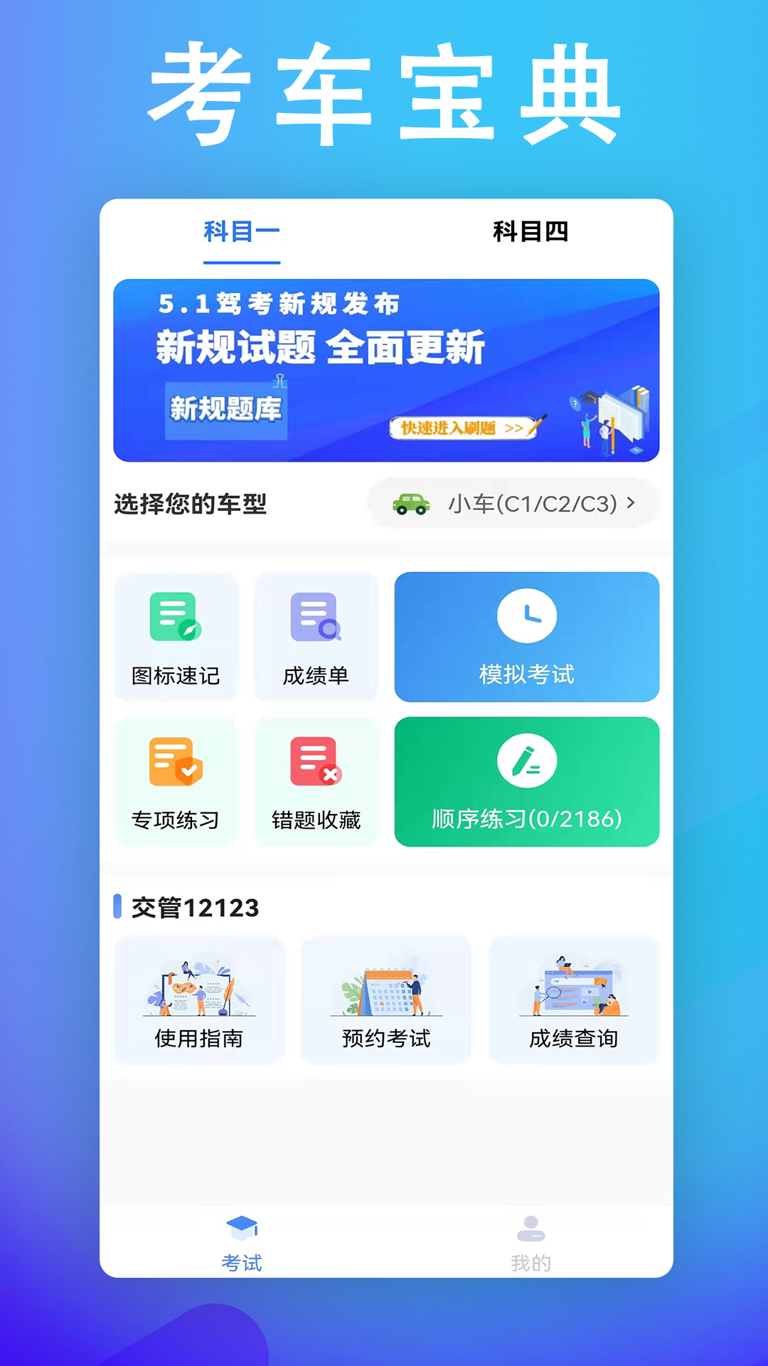 考车宝典助手 考车宝典助手