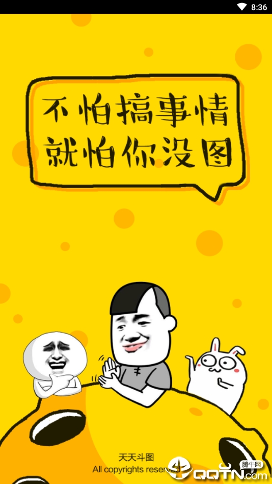 天天斗图 天天斗图