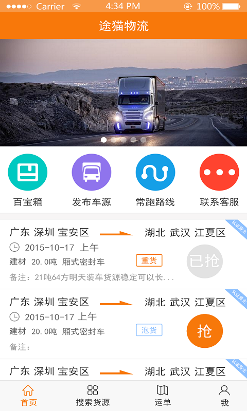 途猫司机端 途猫司机端