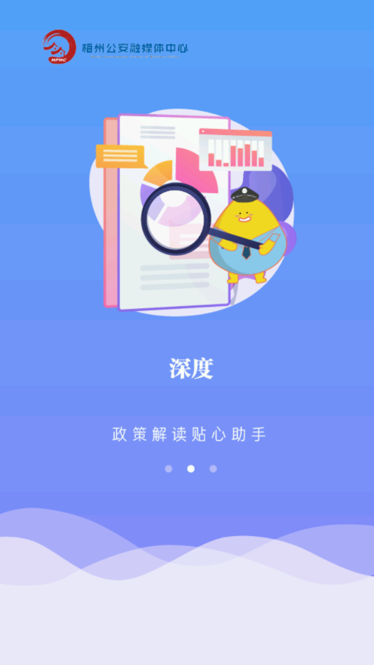 平安梅州 平安梅州
