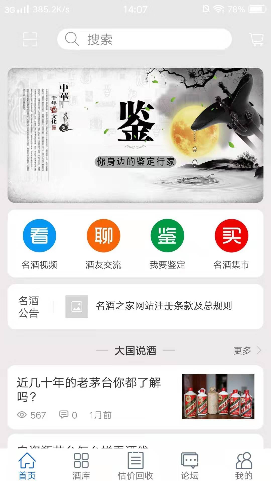 名酒之家 名酒之家