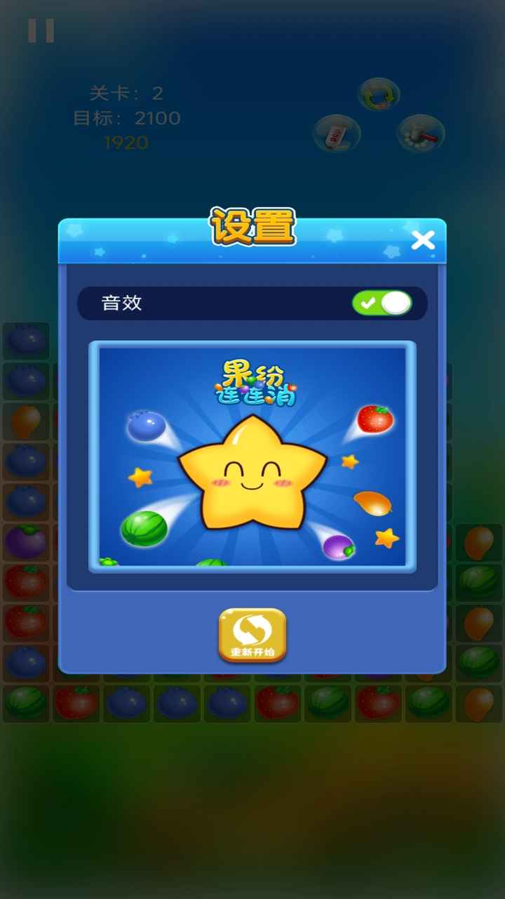 果纷连连消 果纷连连消