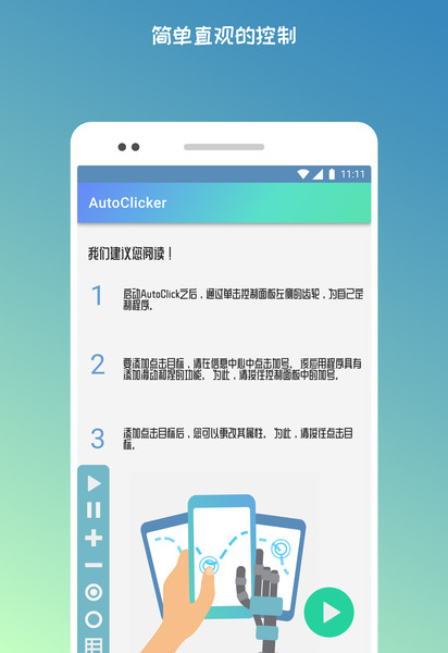 AutoClickerReplay手机版 AutoClickerReplay手机版