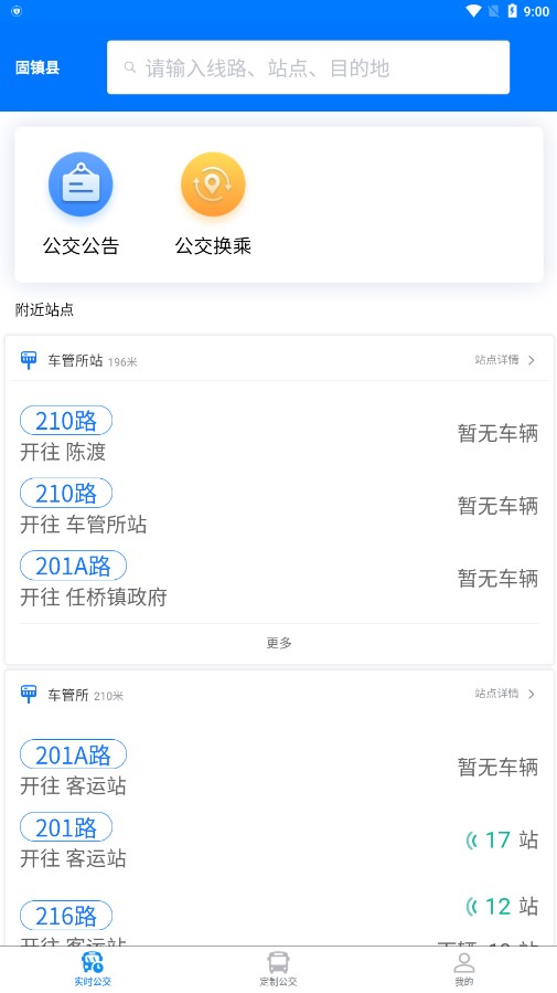 固镇公交 固镇公交