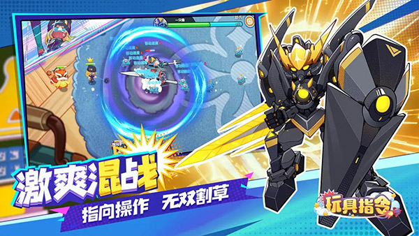 玩具指令游戏 玩具指令游戏