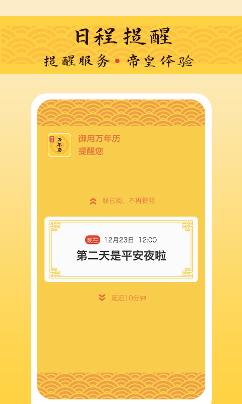 御用万年历 御用万年历