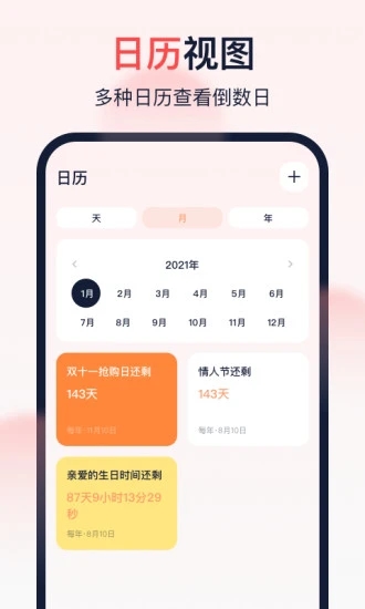 倒数时光 倒数时光