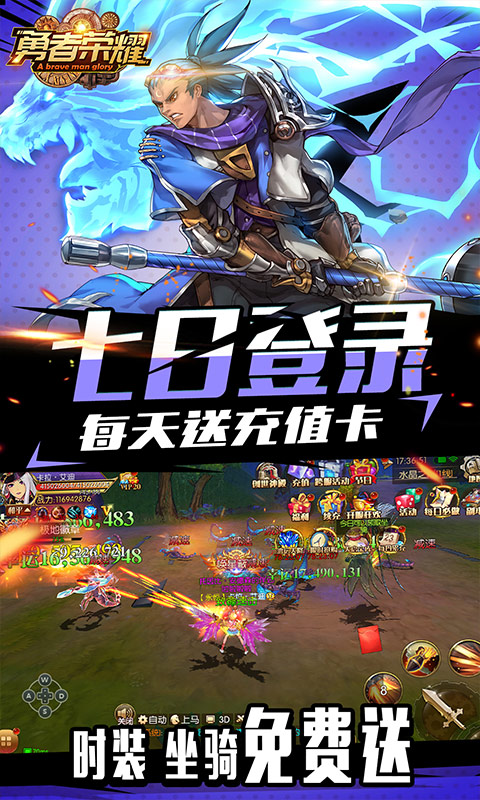 勇者荣耀商城版 勇者荣耀商城版