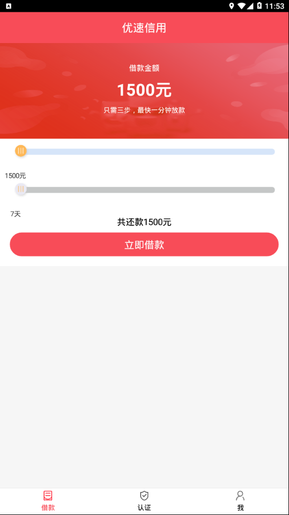 优速信用 优速信用