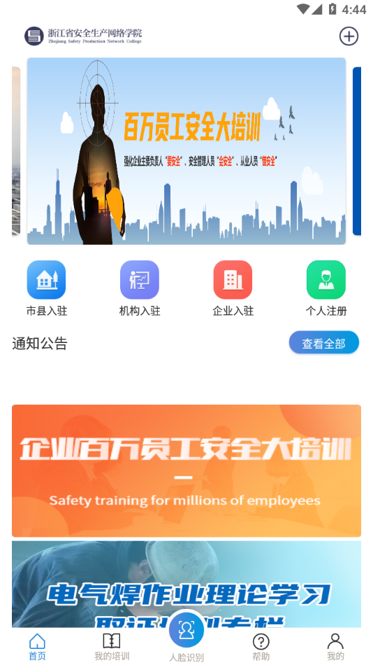 安全学院 安全学院