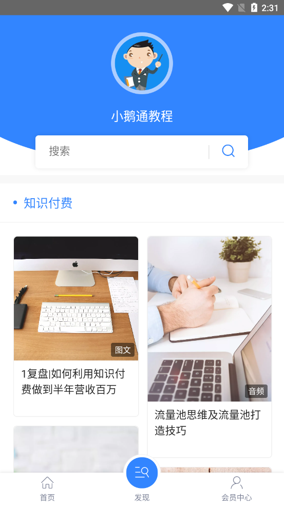 小鹅通教程 小鹅通教程
