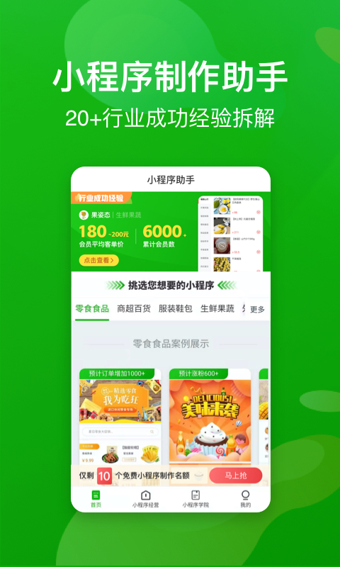 小程序制作助手 小程序制作助手