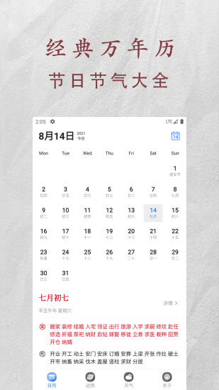 祖乙万年历快速查看 祖乙万年历快速查看