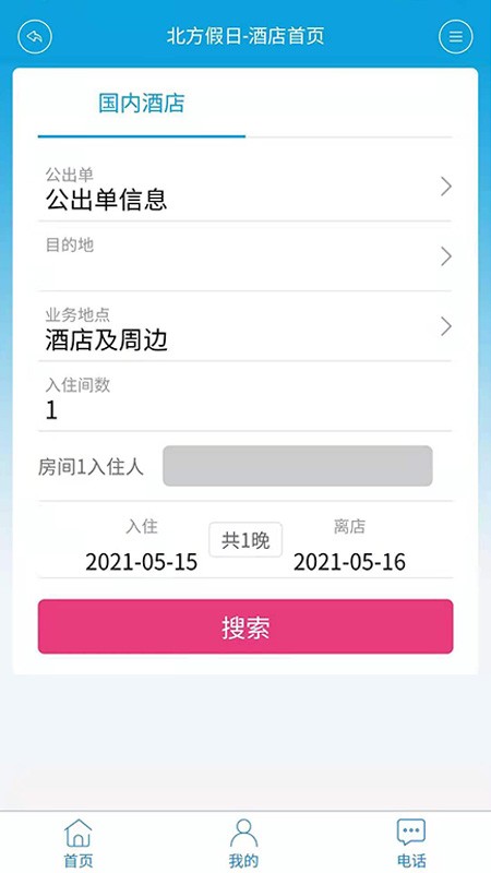 北方假日TMC企业差旅 北方假日TMC企业差旅