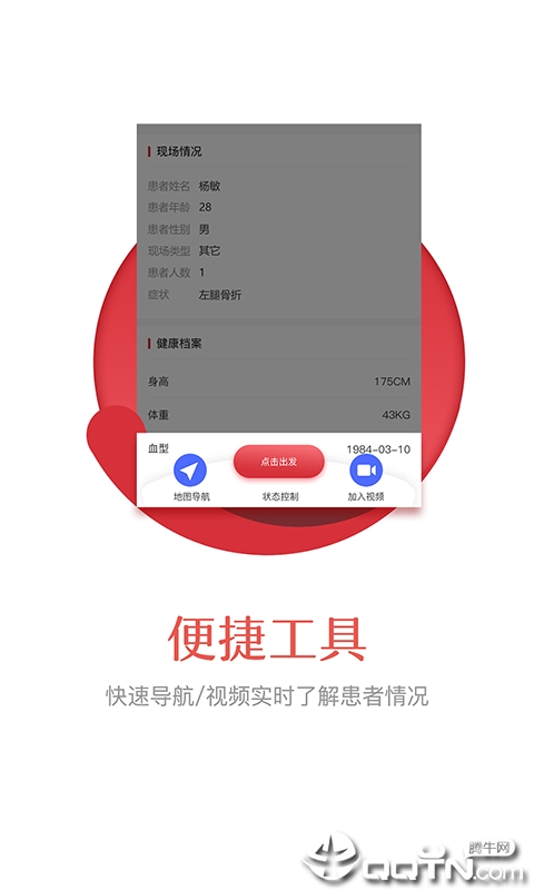 急视救医生端 急视救医生端