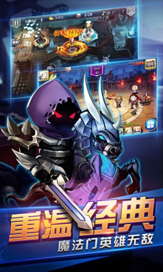 永恒塔防 永恒塔防