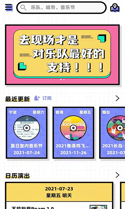 音乐节RSS 音乐节RSS