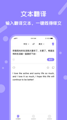 同声翻译app 同声翻译app