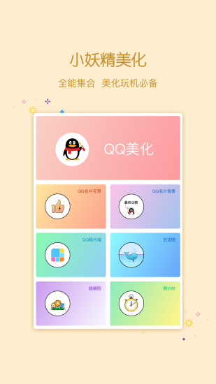 小妖精美化 小妖精美化