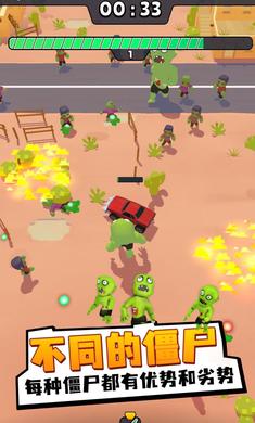 僵尸幸存者战车 僵尸幸存者战车