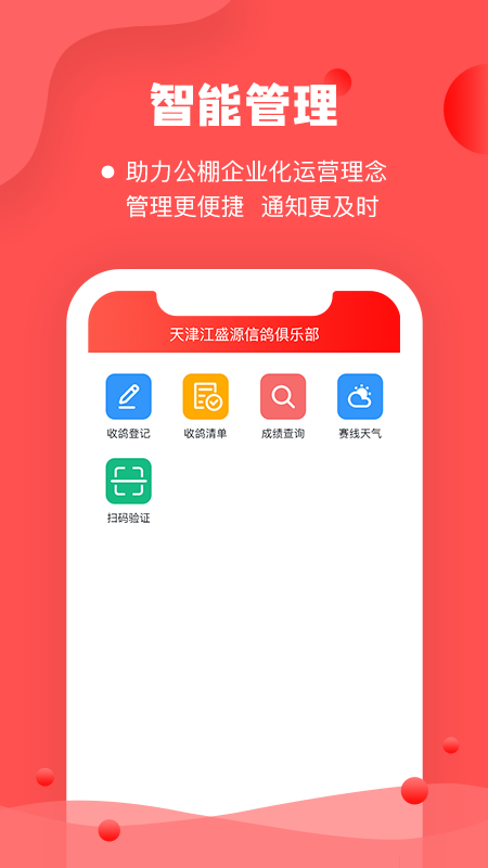 信鸽纵横管理端 信鸽纵横管理端