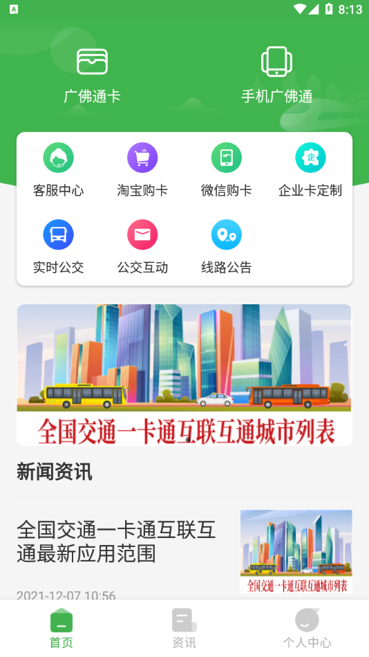 广佛通 广佛通