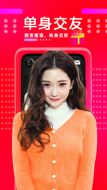 快遇爱交友聊天 快遇爱交友聊天