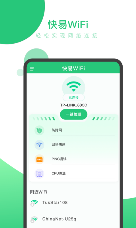 快易WiFi 快易WiFi