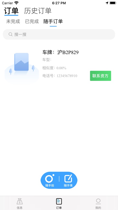 找找网猎人端 找找网猎人端