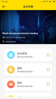 觅星会议助手 觅星会议助手