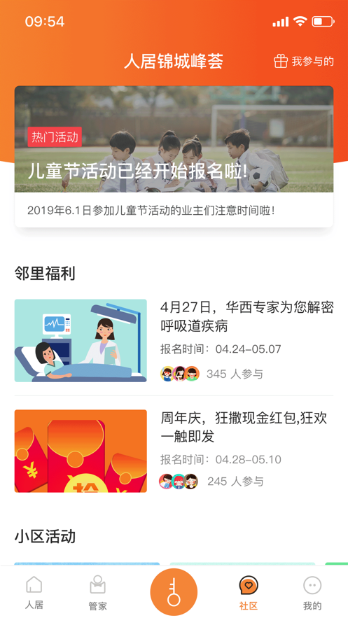 智慧人居 智慧人居