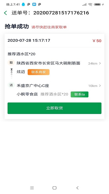 青蛙外卖骑手端 青蛙外卖骑手端