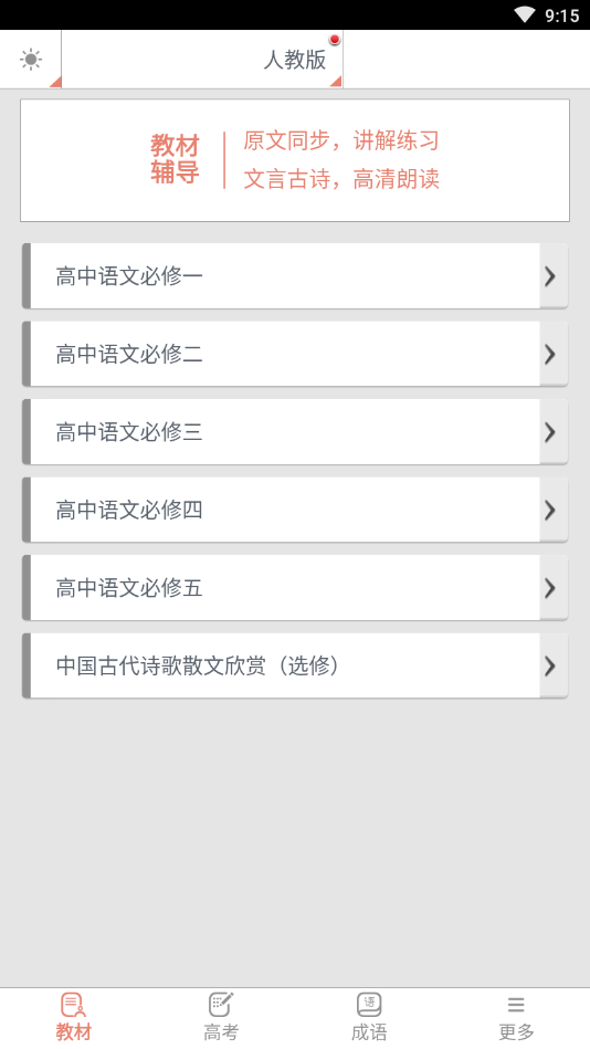 高中语文助手 高中语文助手