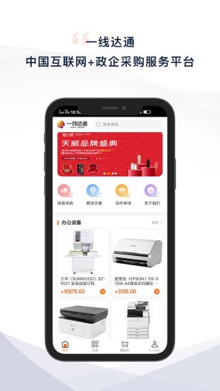 一线达通 一线达通