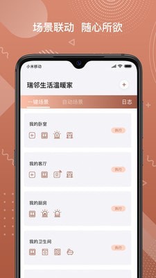 瑞邻助手 瑞邻助手