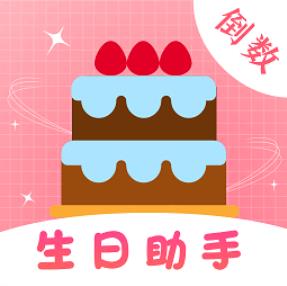 生日提醒