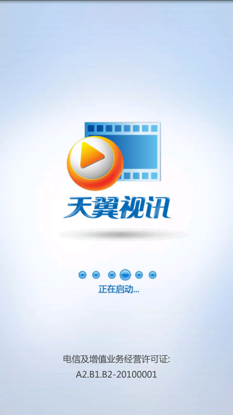 天翼视讯官网版 天翼视讯官网版