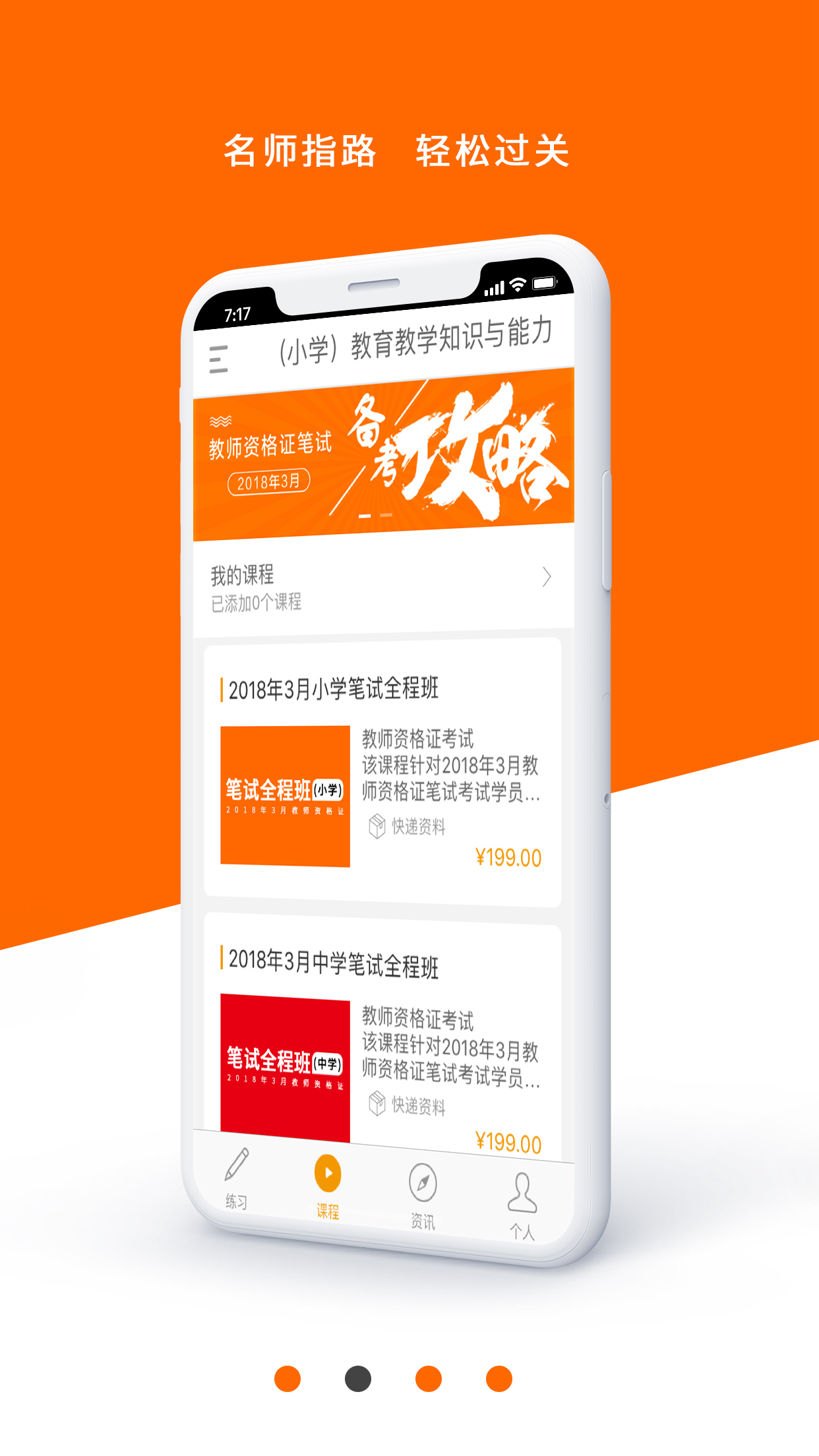 教师资格证师考通 教师资格证师考通