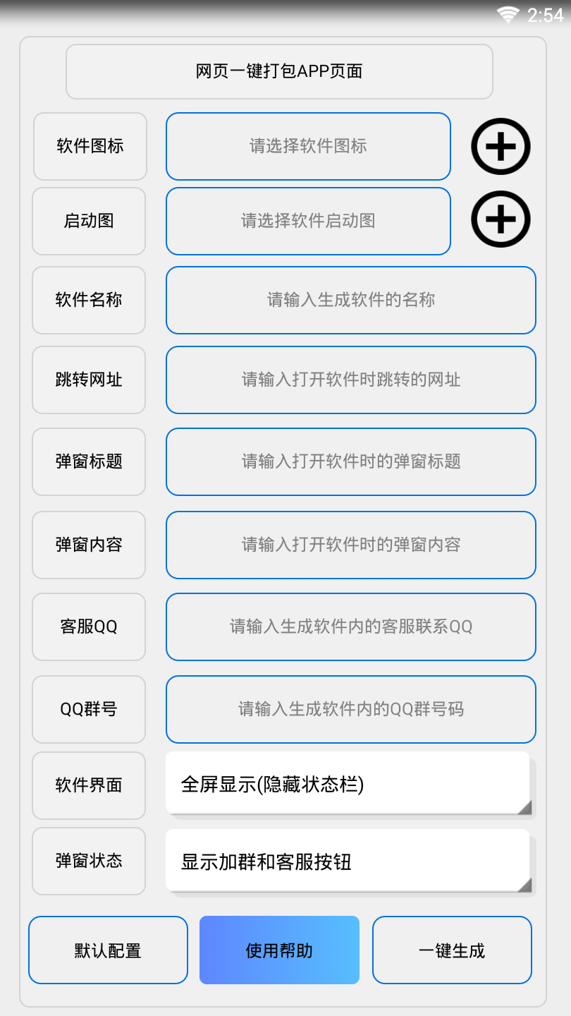 网页打包助手 网页打包助手
