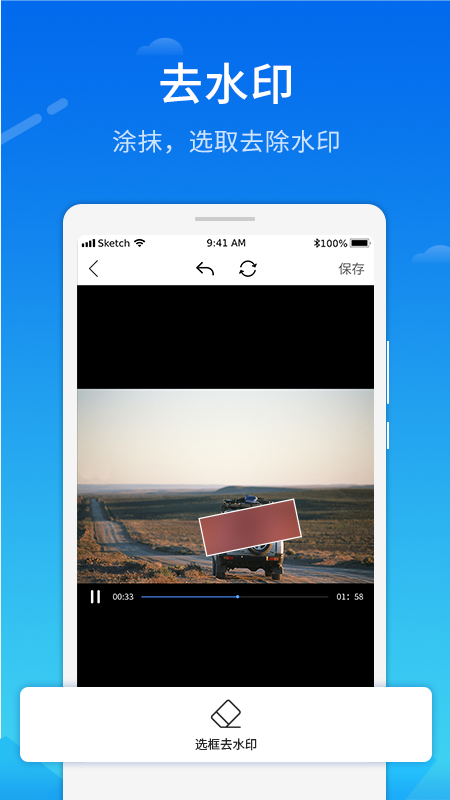 去水印编辑工具 去水印编辑工具