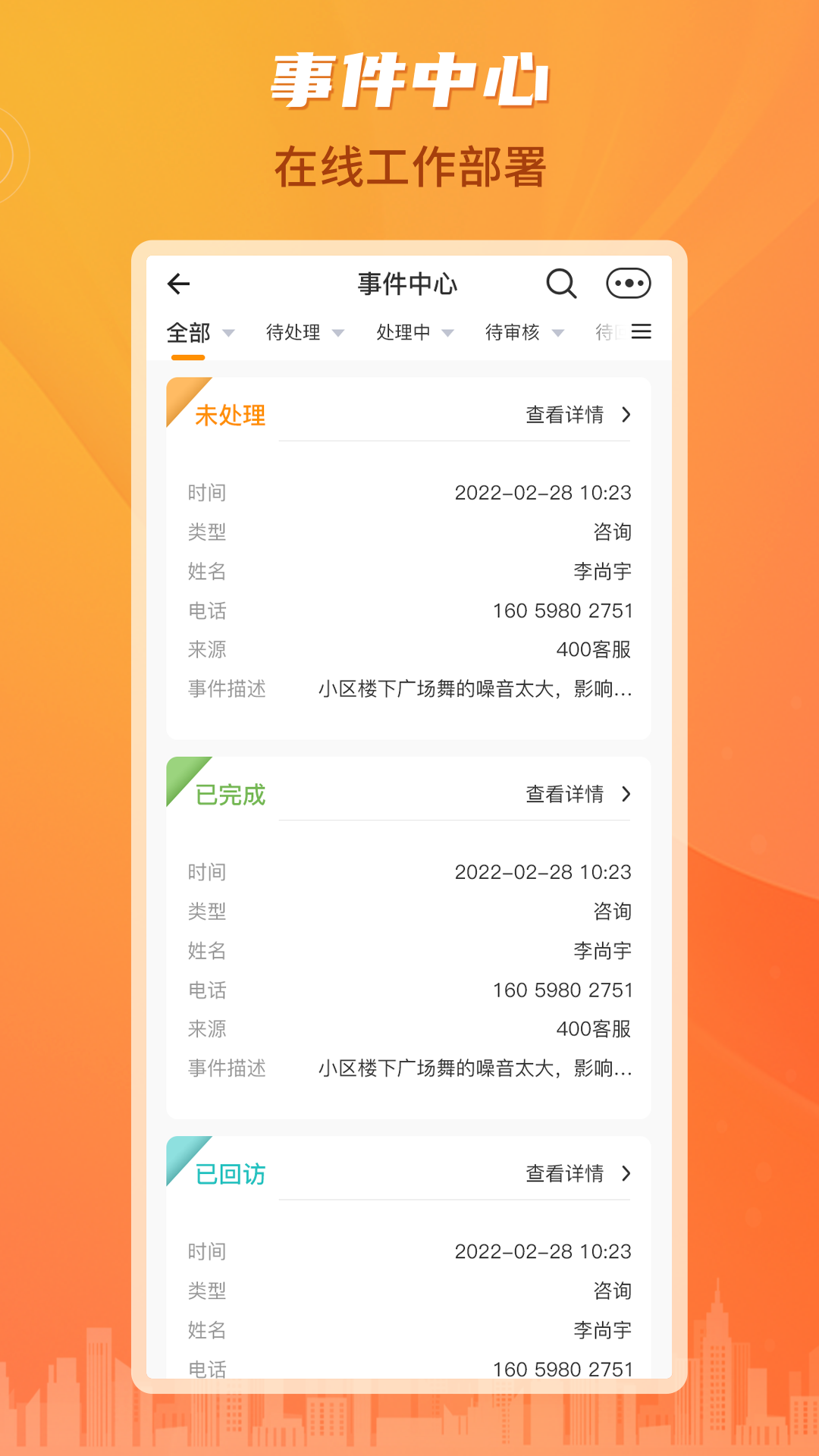 沣东e家员工端 沣东e家员工端