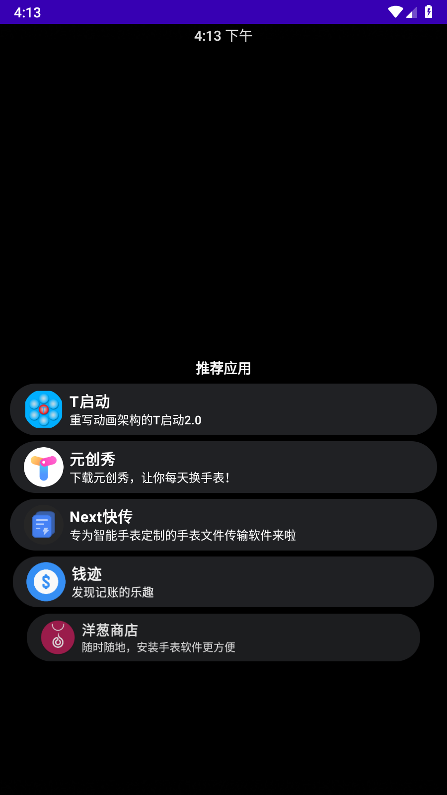 洋葱商店手表版app 洋葱商店手表版app