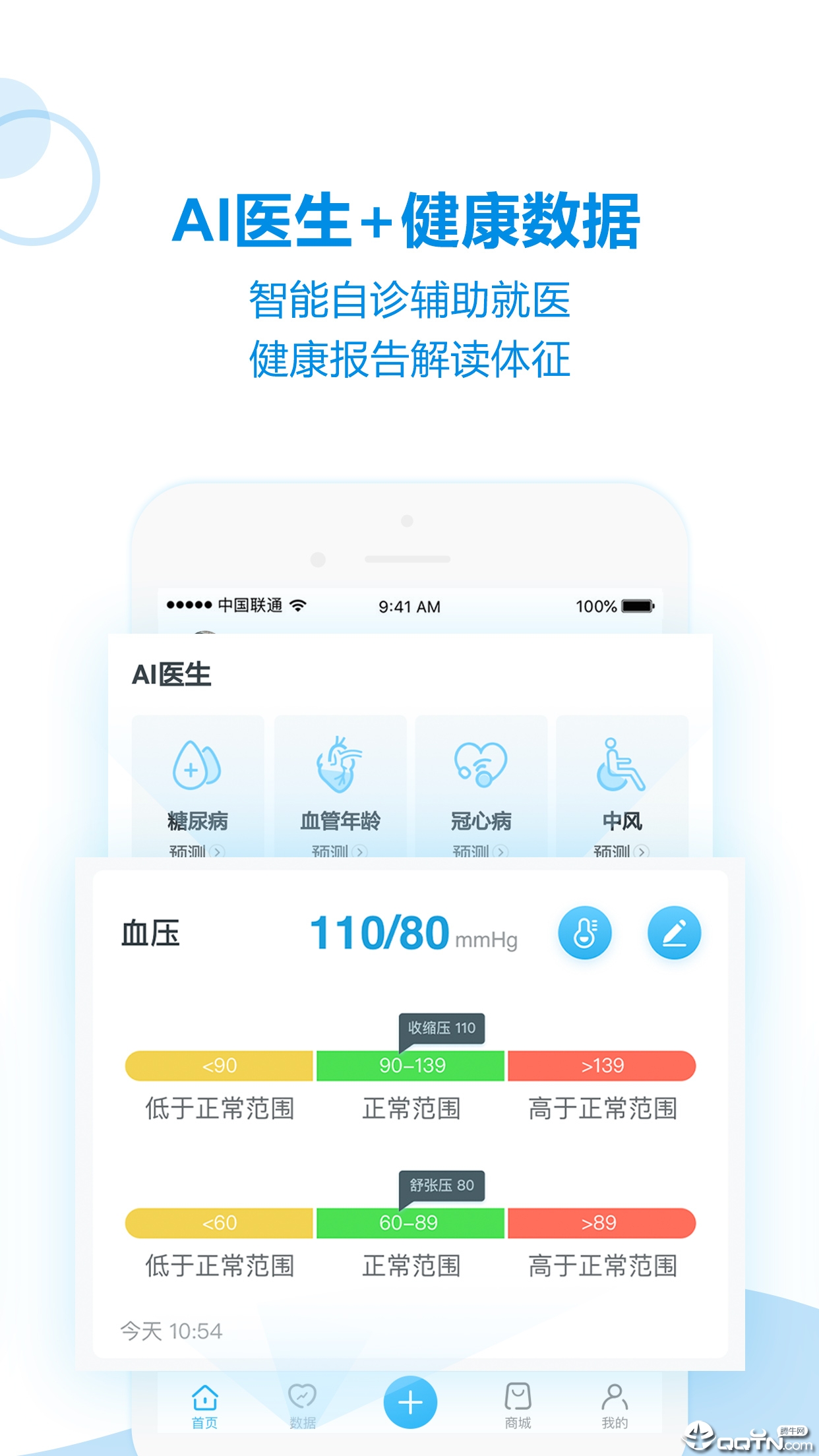 移动健康 移动健康