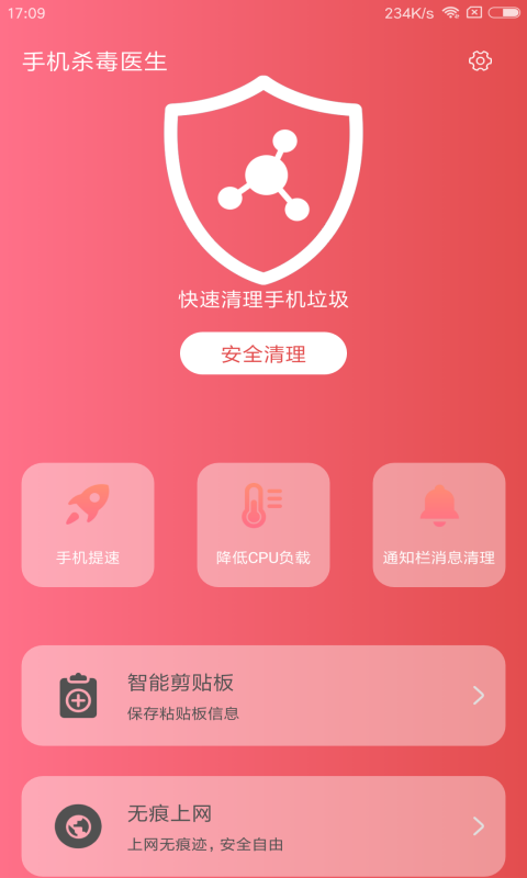 手机杀毒软件安全管家 手机杀毒软件安全管家