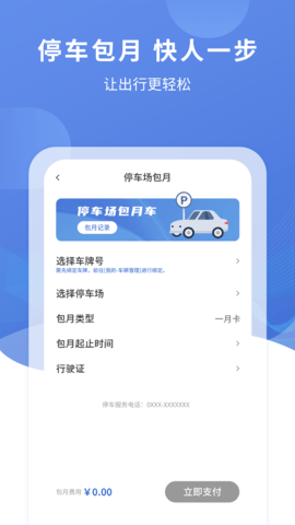 远安智慧停车 远安智慧停车