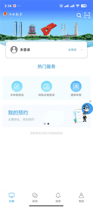 陕西税务app最新版 陕西税务app最新版